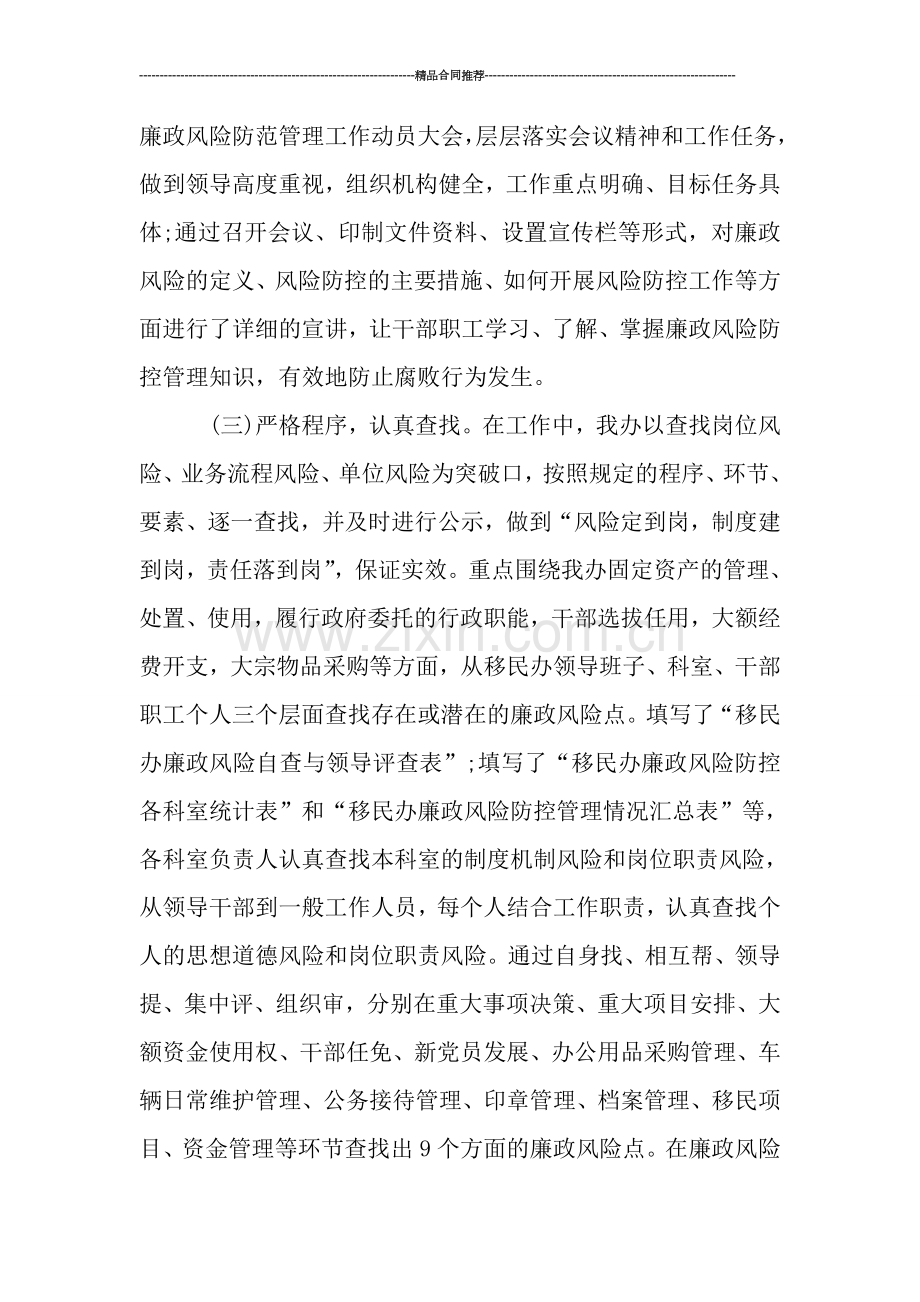 2019年廉政风险防控管理工作总结.doc_第2页