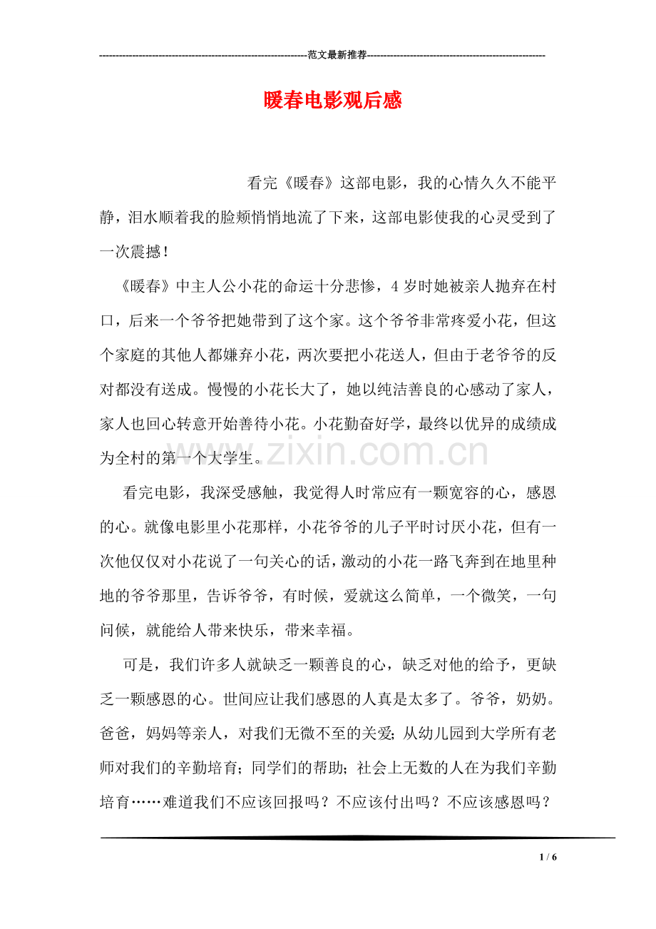 暖春电影观后感.doc_第1页