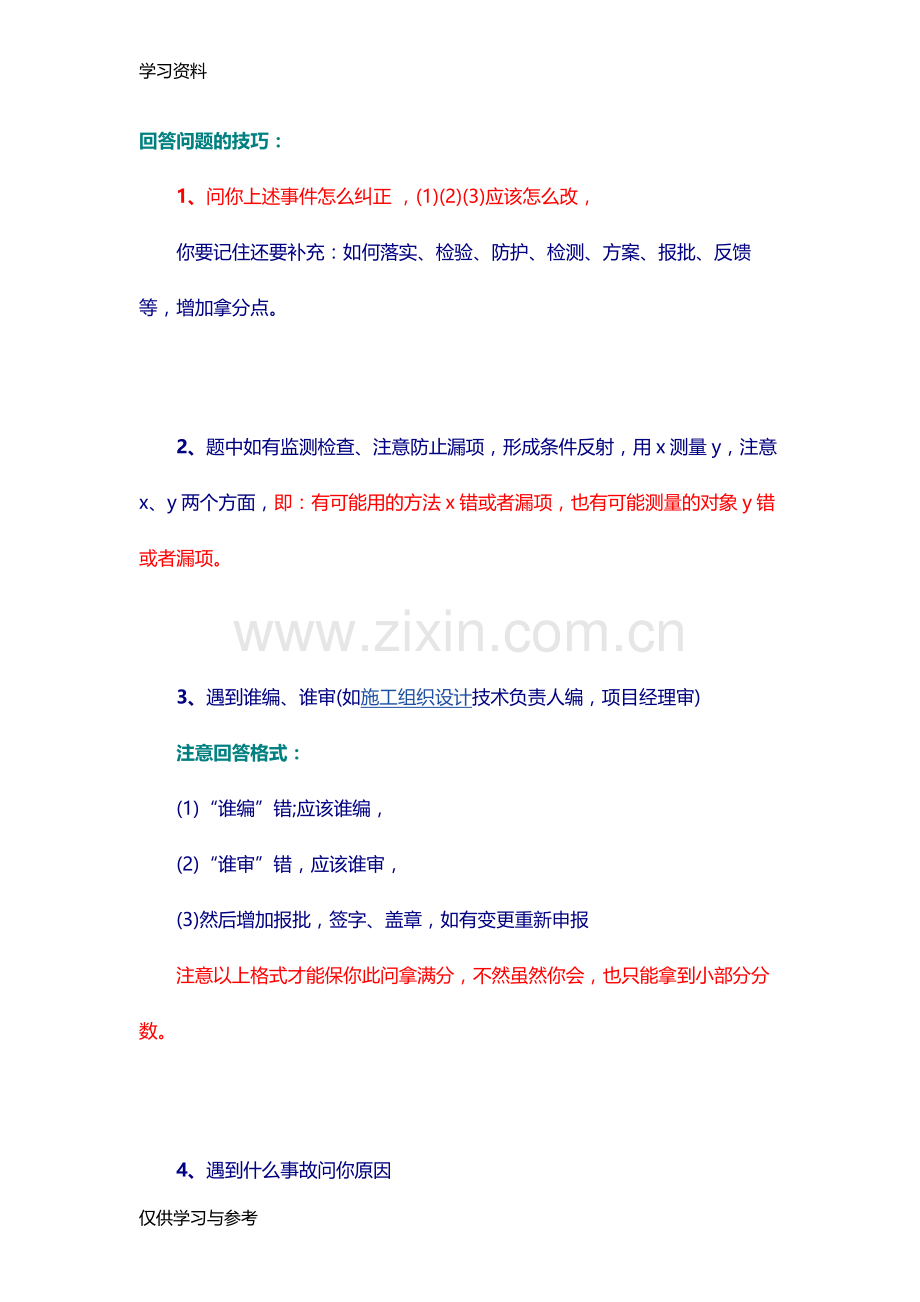 市政实务案例题解答18大技巧(绝对有用)备课讲稿.doc_第1页
