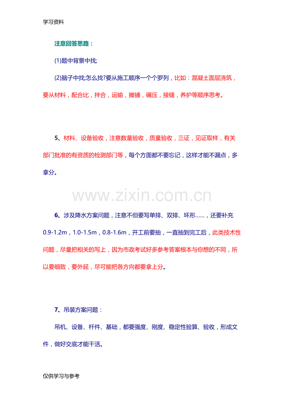 市政实务案例题解答18大技巧(绝对有用)备课讲稿.doc_第2页