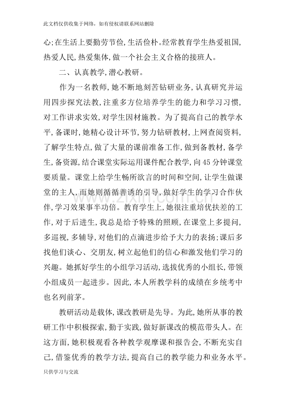 中学高级教师优秀教师先进事迹材料教学内容.docx_第2页