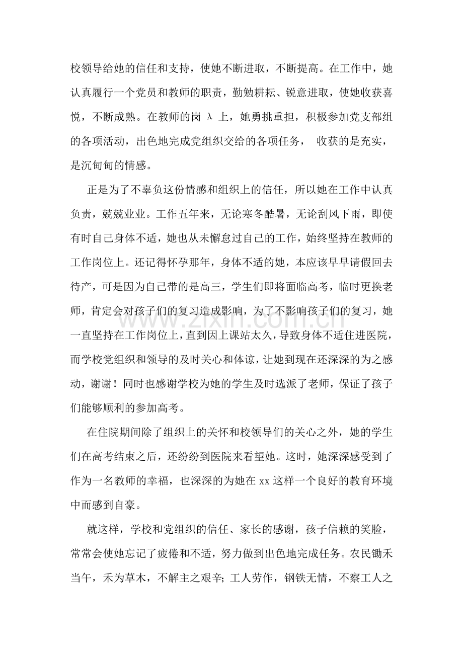 优秀党员先进事迹材料：桃李不言-下自成蹊.doc_第2页