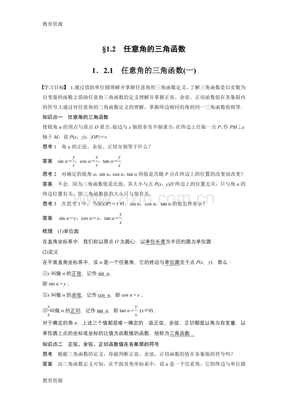 第一章-1.2.1(一)学习专用.docx_第1页