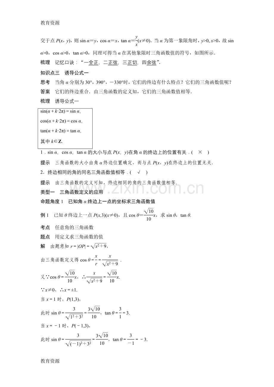 第一章-1.2.1(一)学习专用.docx_第2页