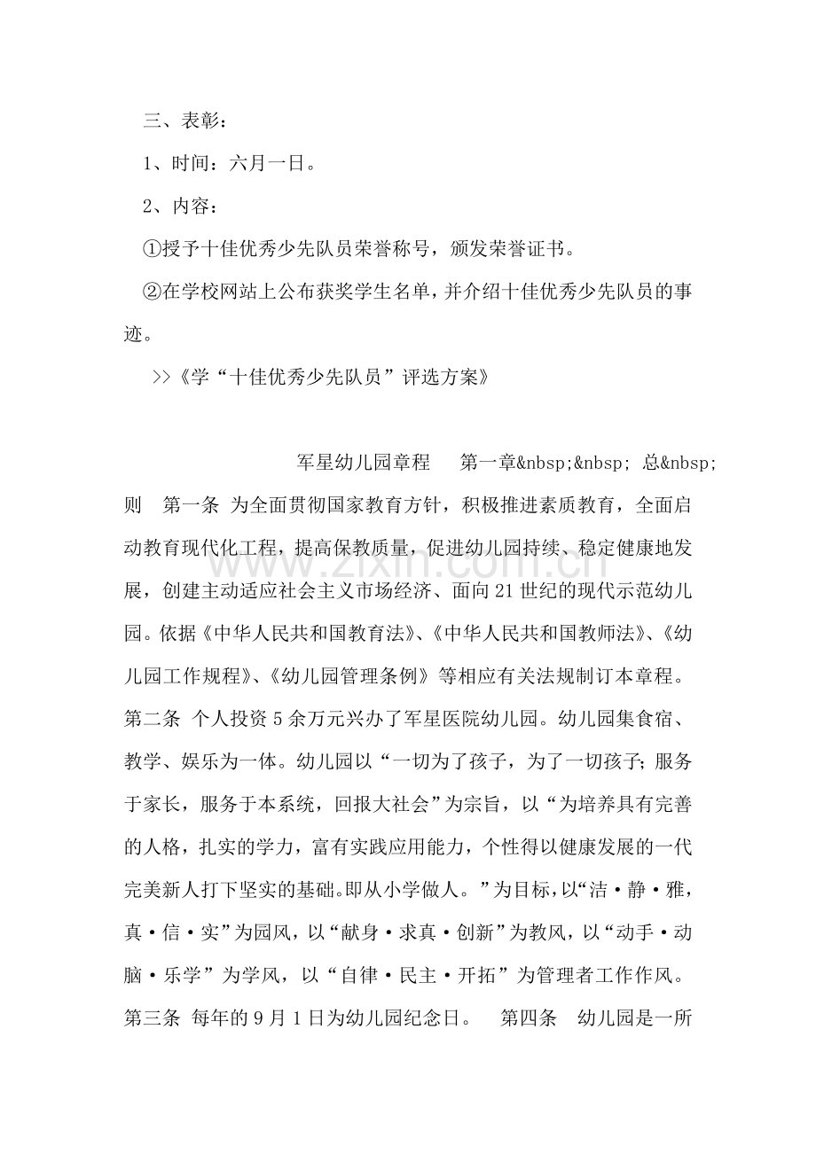 学“十佳优秀少先队员”评选方案.doc_第2页