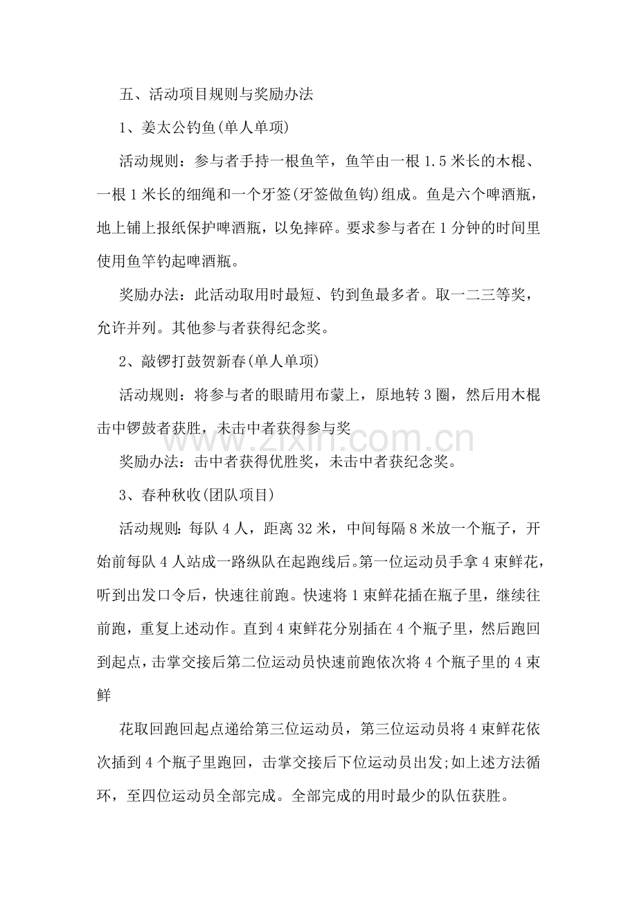 公司迎春节活动方案范文2篇.doc_第2页