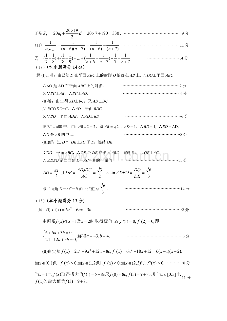 北京市昌平区第一学期高三期末考试数学文科答案.doc_第2页