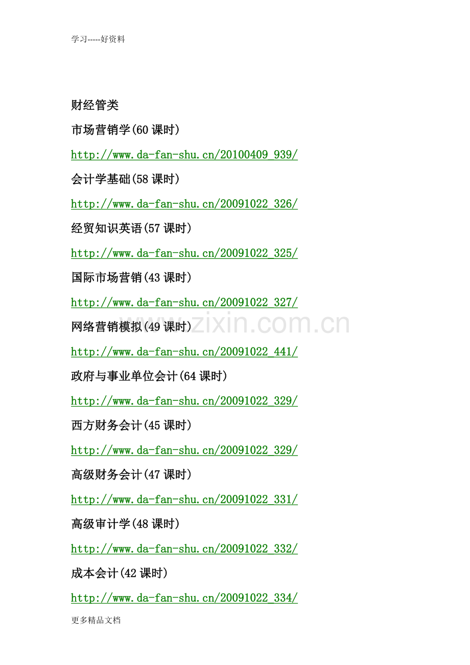 有用网址大全教学内容.docx_第1页