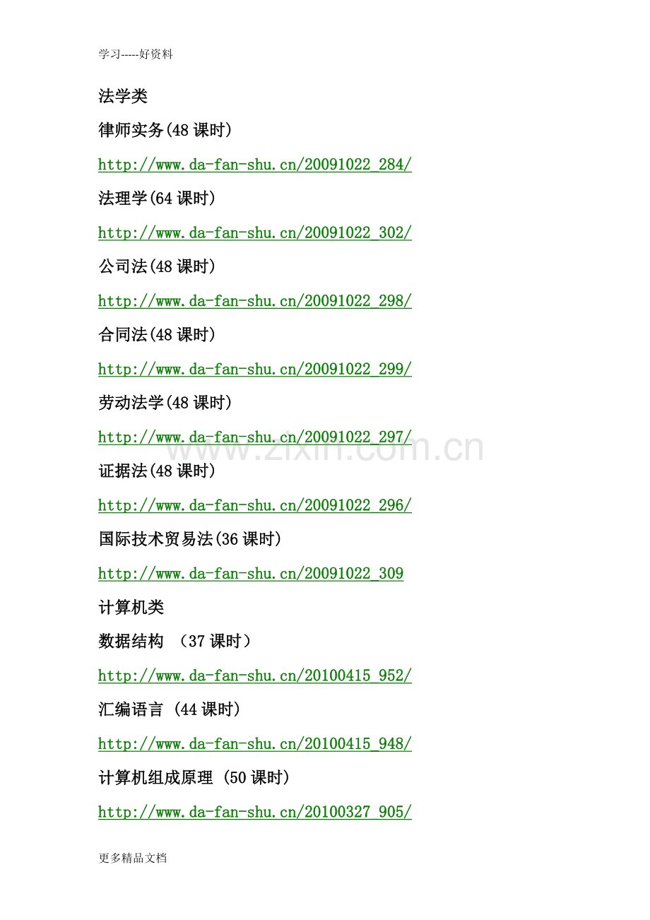 有用网址大全教学内容.docx_第2页