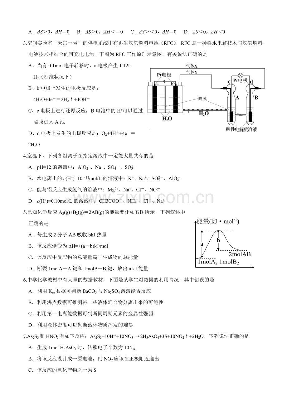 年全国高中学生化学竞赛(安徽赛区)初赛试题及参考答案(精校版).doc_第2页