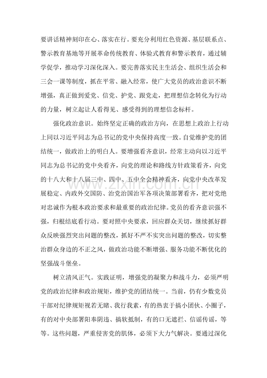 干部领导关于从严治党发言稿范文.doc_第2页