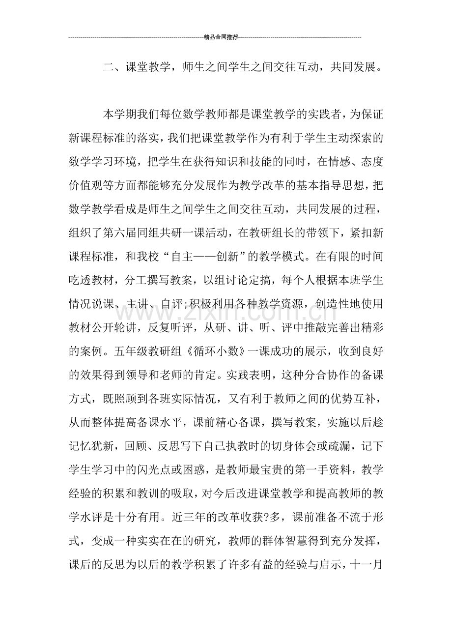 小学数学教师教学工作总结(1).doc_第2页