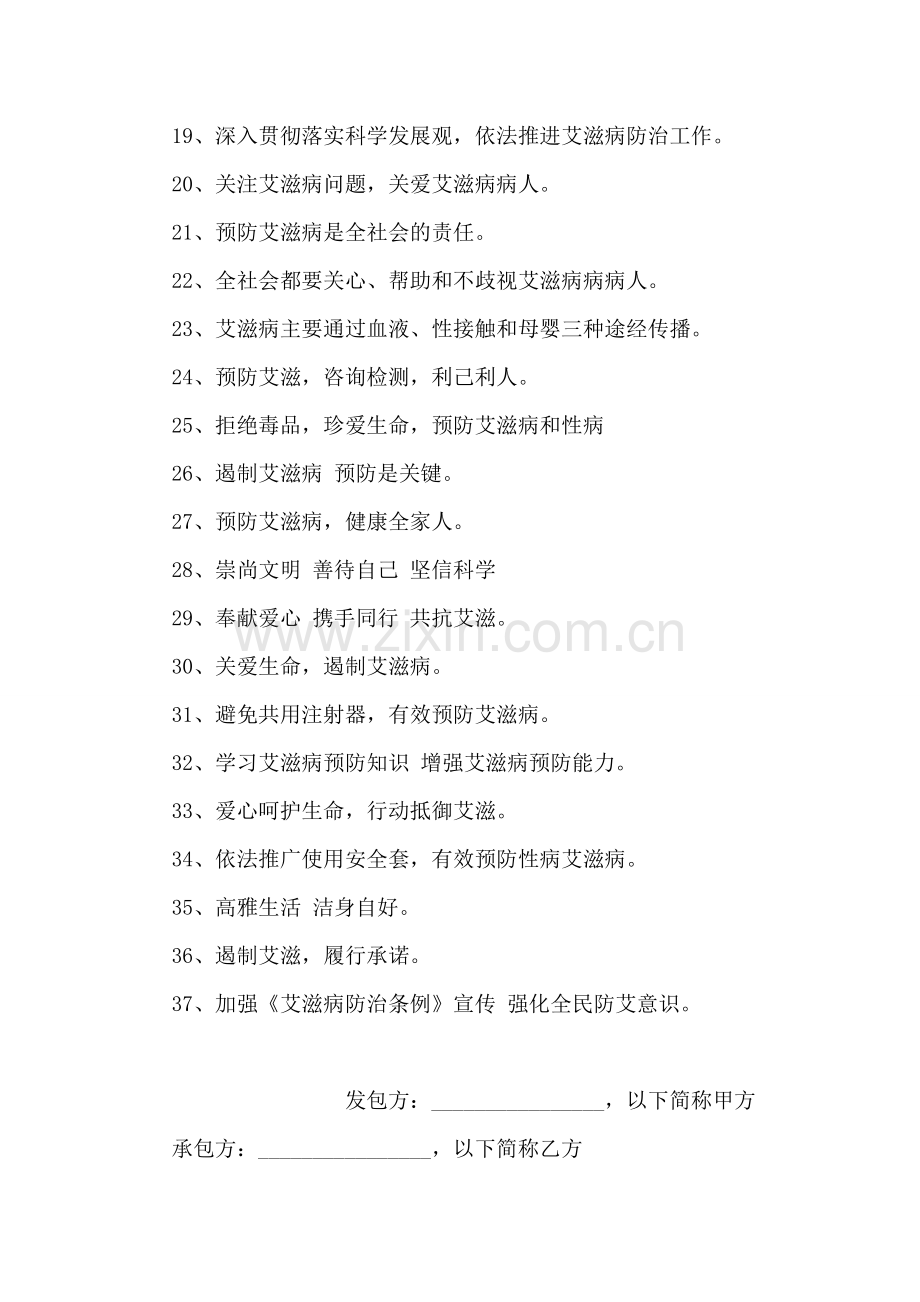 艾滋病防治宣传标语.doc_第2页