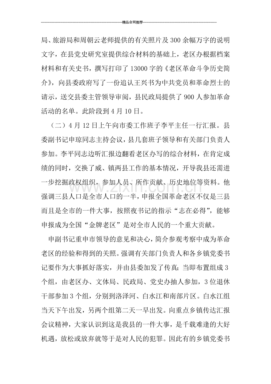申报全国革命老区县工作总结.doc_第2页