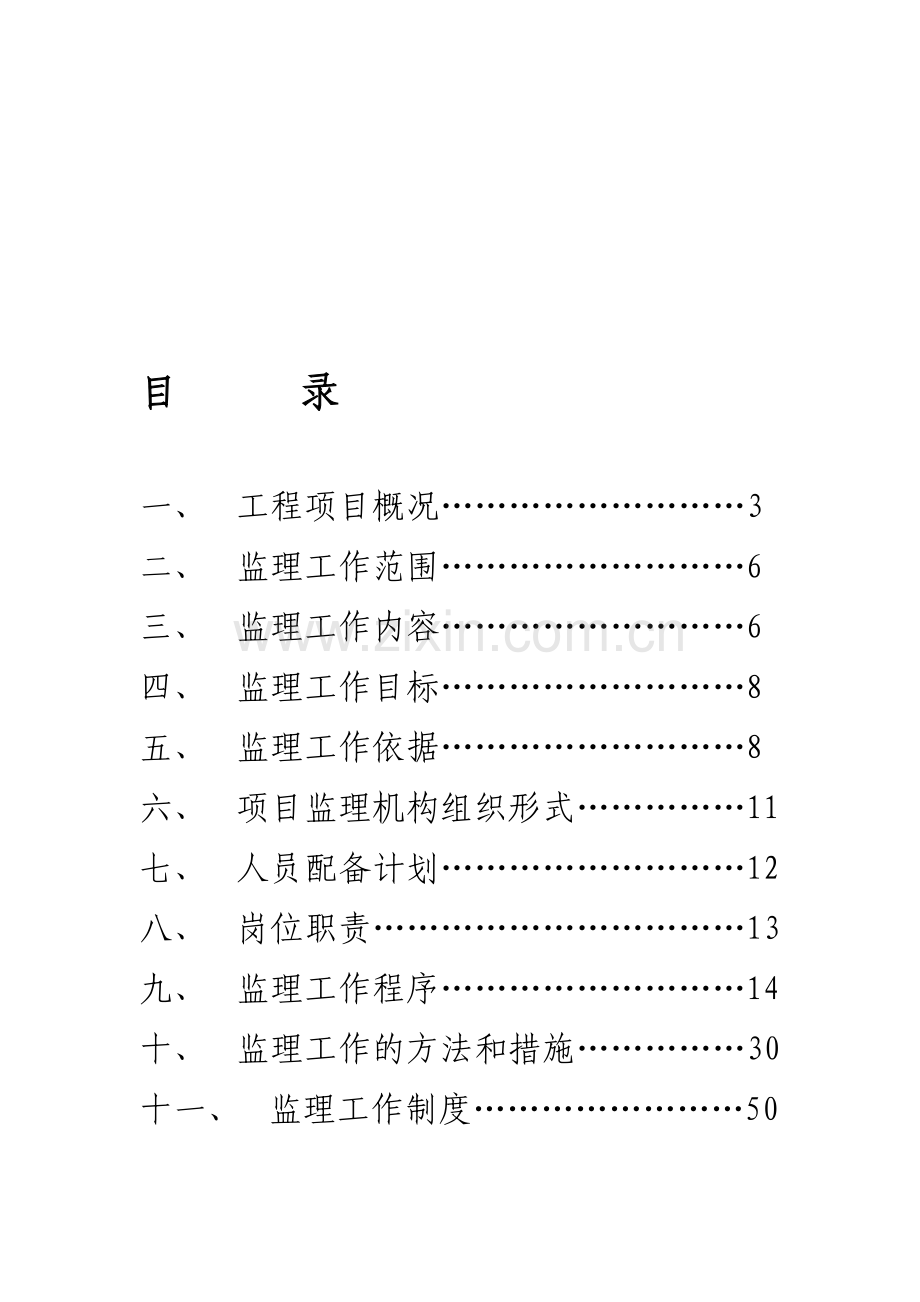 上林苑监理规划.doc_第1页