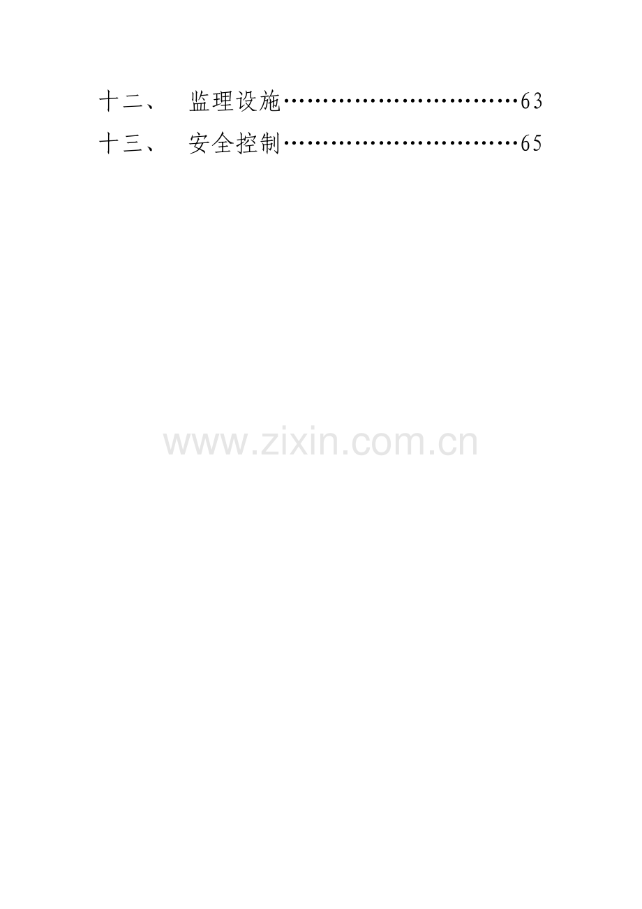 上林苑监理规划.doc_第2页