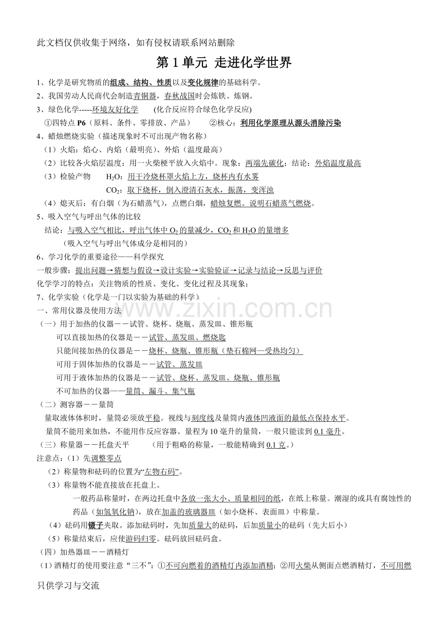 初三化学各章节知识点(全)讲解学习.doc_第1页