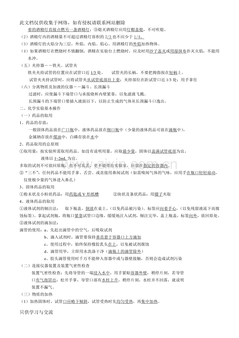 初三化学各章节知识点(全)讲解学习.doc_第2页