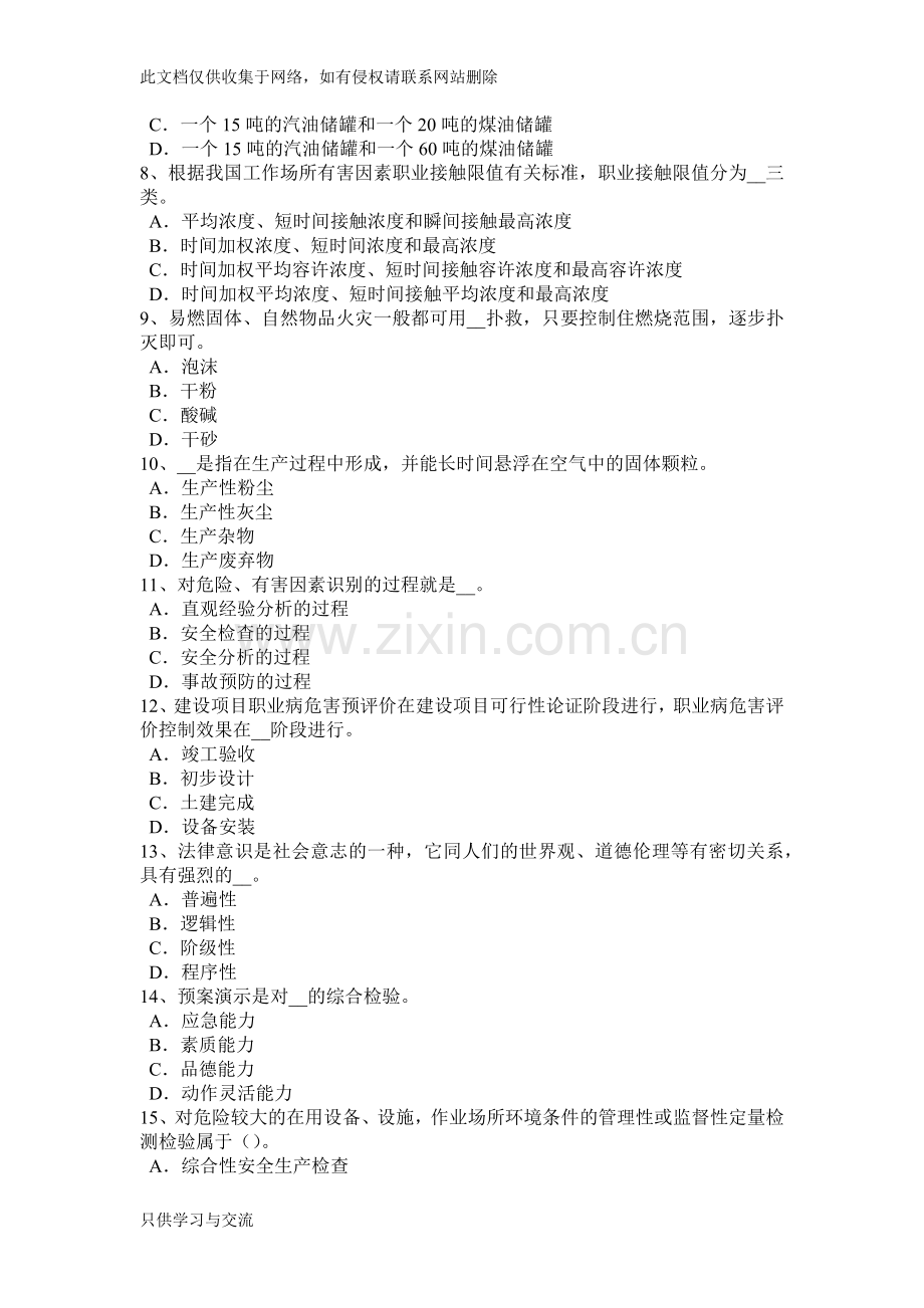 广东省年安全工程师《安全生产技术》：机械伤害类型及预防对策考试试卷教学提纲.docx_第2页