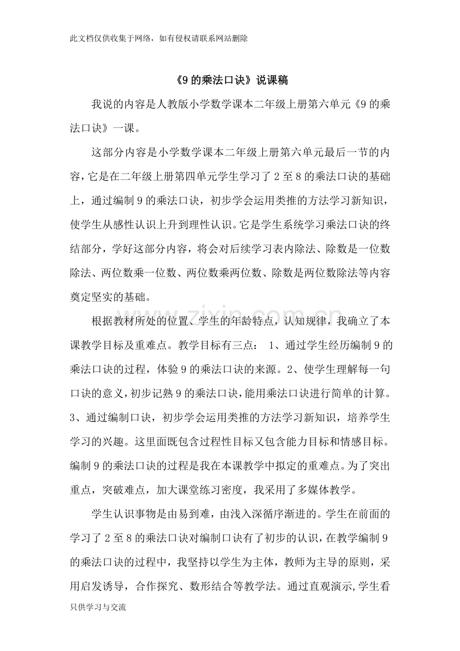 新人教版二年级上册数学说课稿教学教材.doc_第1页