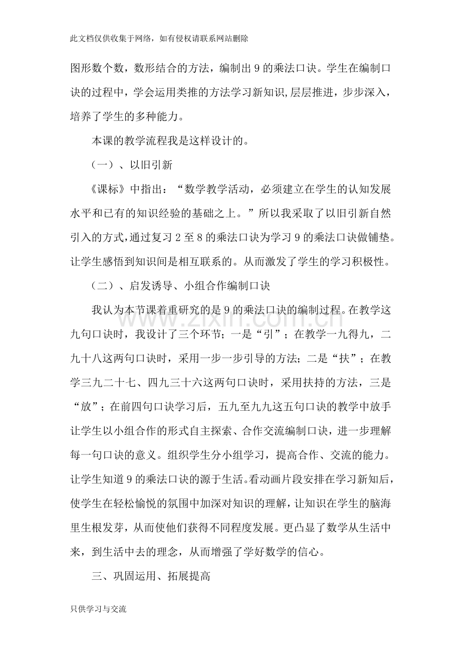 新人教版二年级上册数学说课稿教学教材.doc_第2页