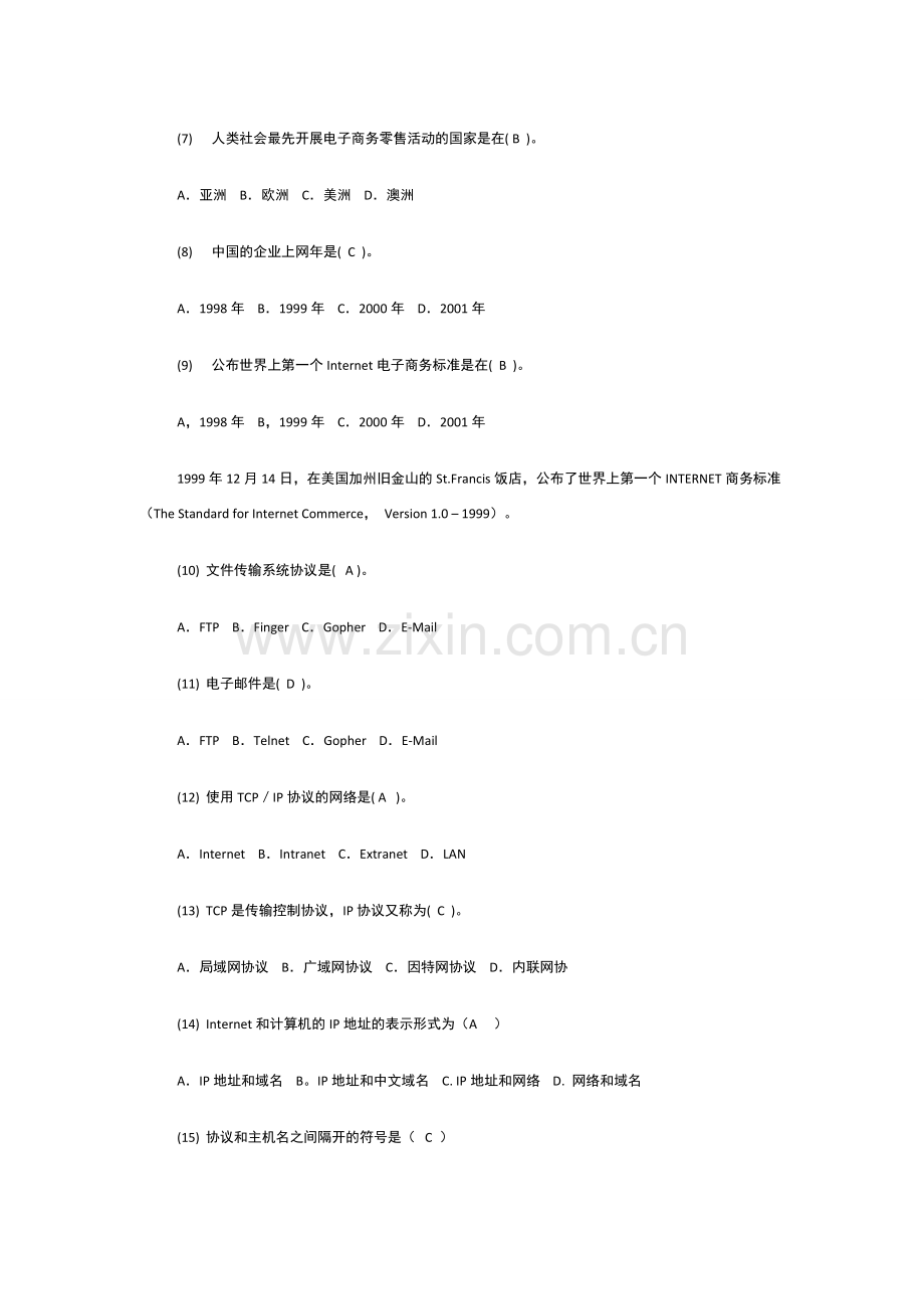 会计本电子商务小抄.doc_第2页