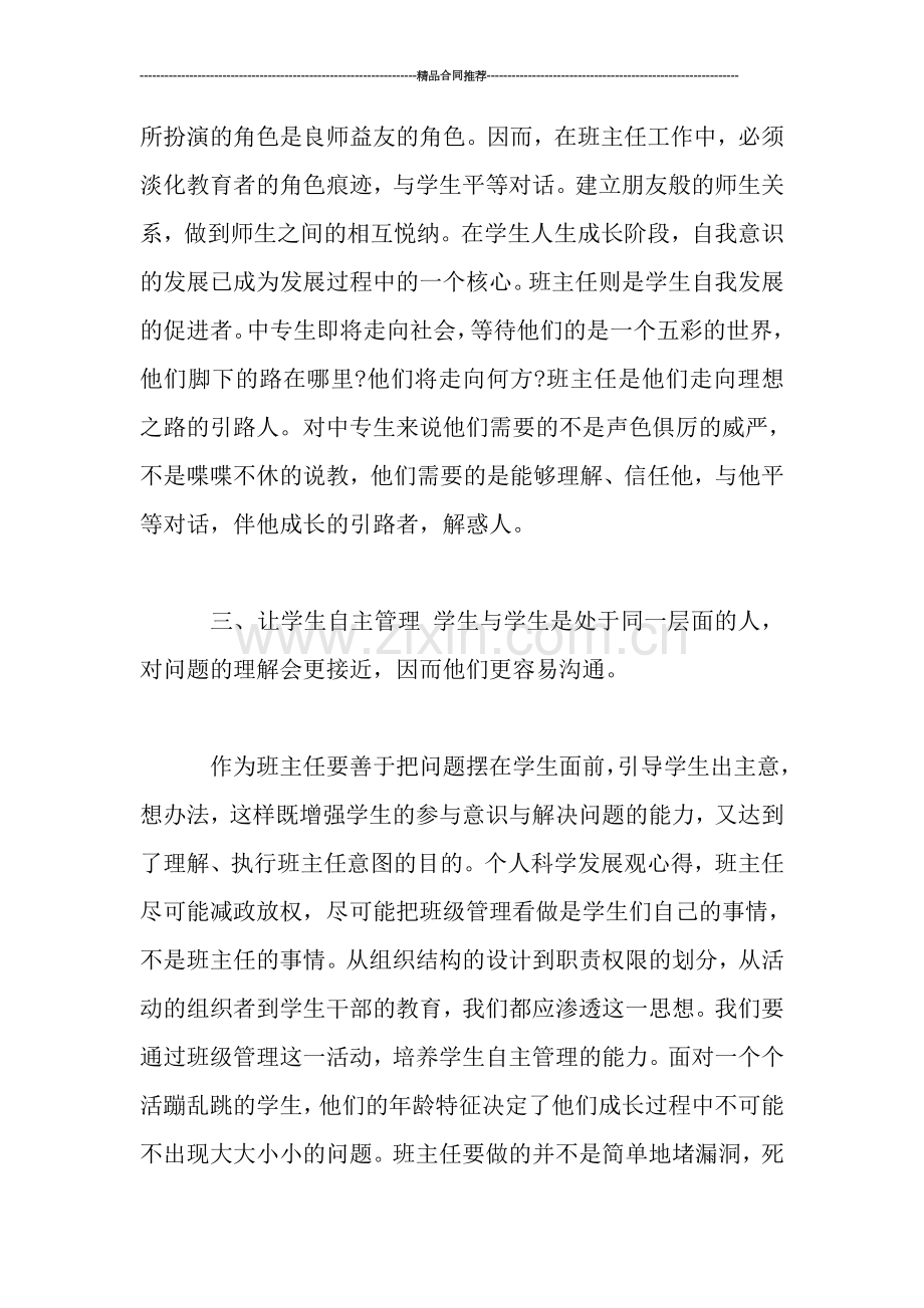 批评与自我批评个人总结.doc_第2页