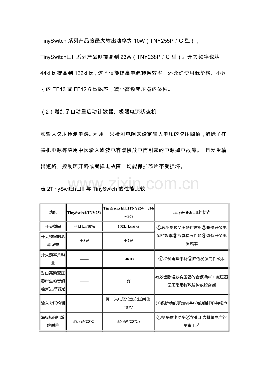 TinySwitch-II系列第二代微型单片开关电源的原理.doc_第2页