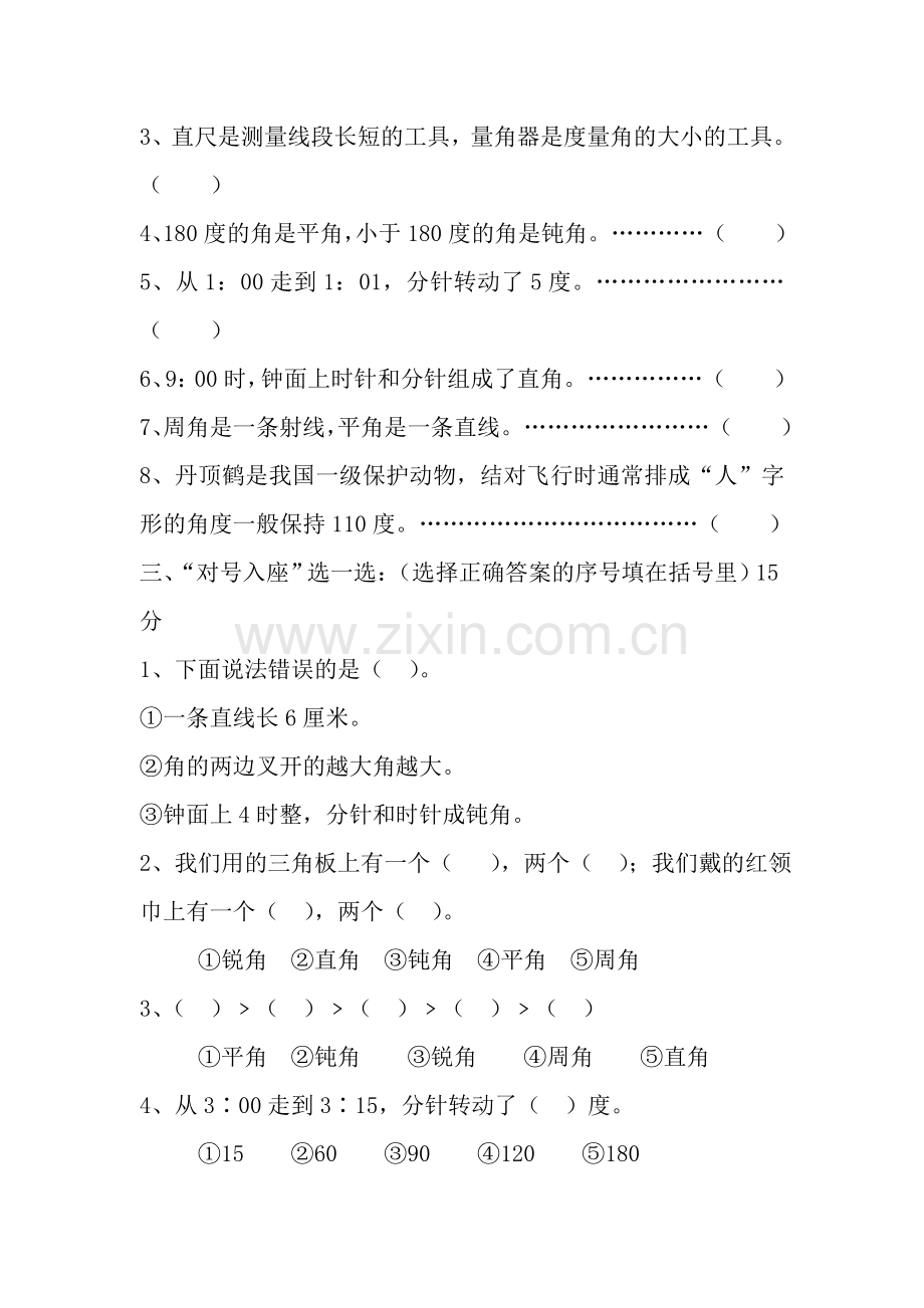 小学四年级数学上册全册单元自测试卷.doc_第2页