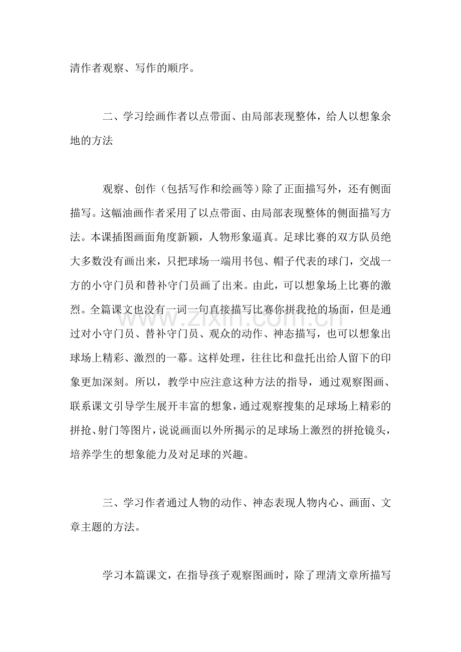 小学语文三年级教案——抓三点进行《小足球赛》的教学.doc_第2页