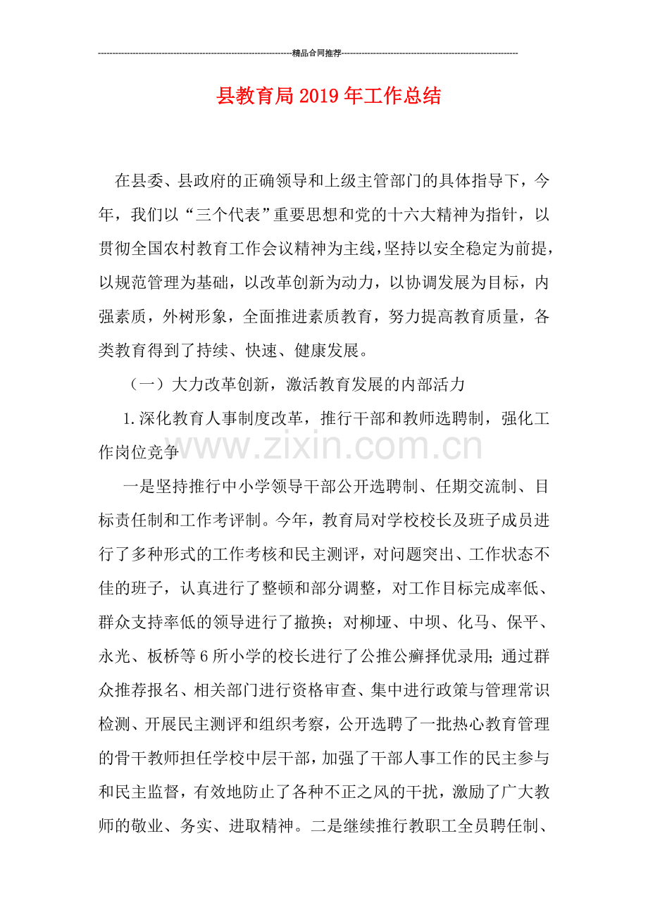 县教育局2019年工作总结.doc_第1页
