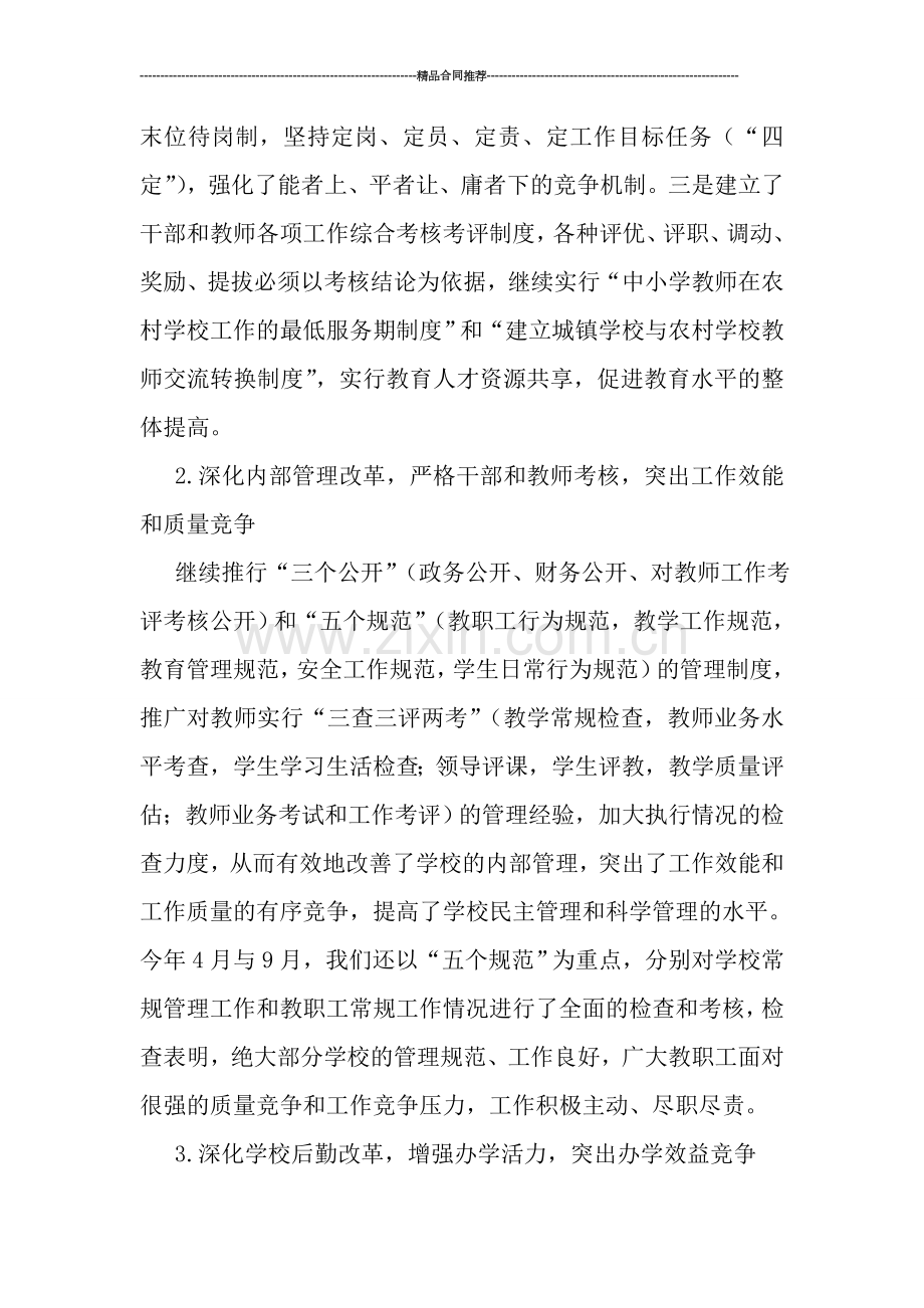 县教育局2019年工作总结.doc_第2页