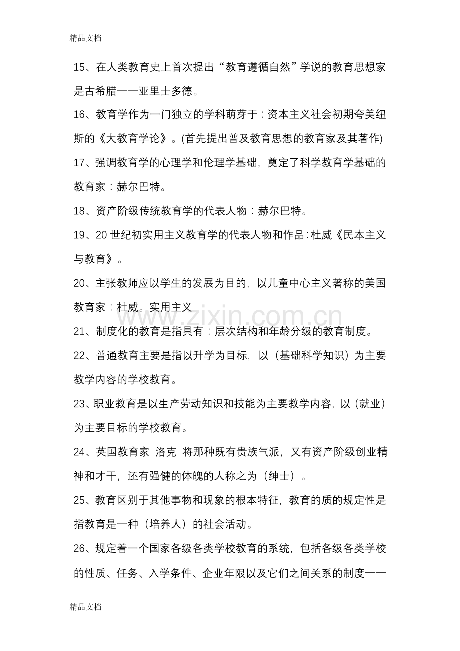 甘肃特钢知识基础教程文件.doc_第2页