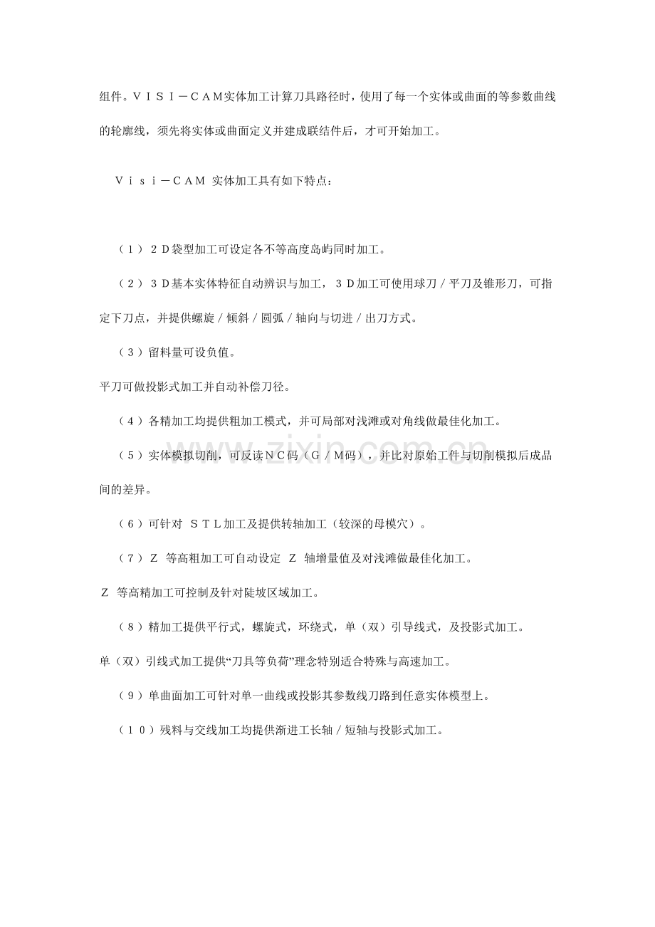 基于Visi-CAM的加工应用.doc_第2页