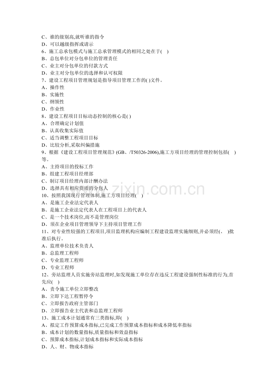 2007年一级建造师建设工程项目管理真题.doc_第2页