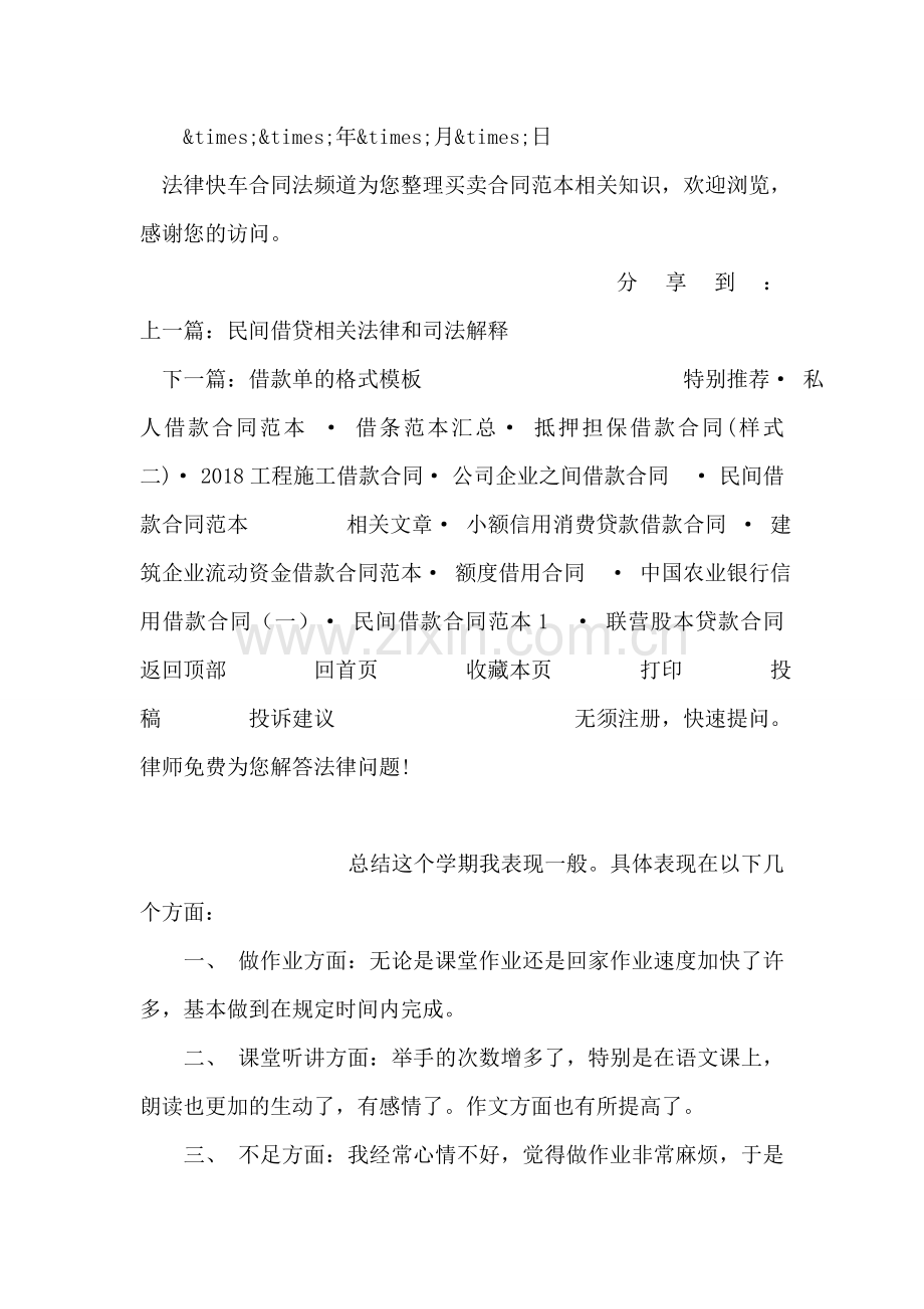 私人借款单格式展示.doc_第2页