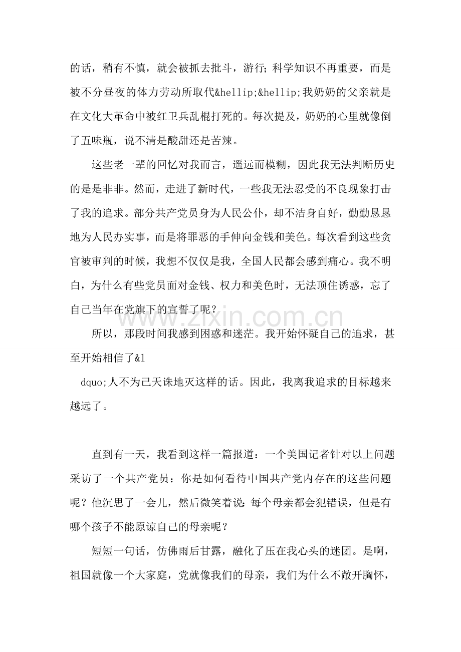 党旗飘飘--党在我心中征文演讲.doc_第2页