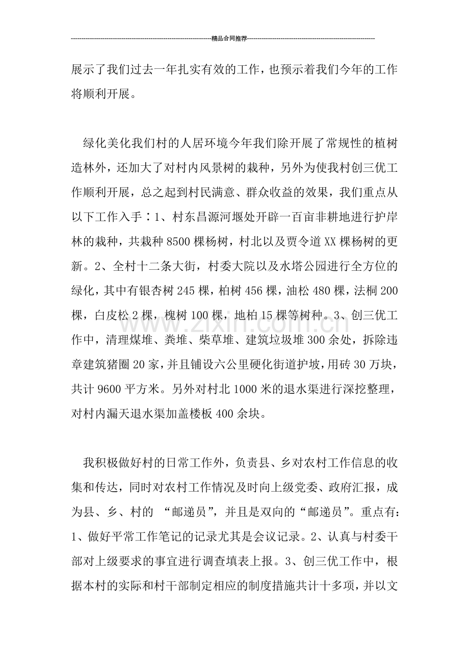 大学生村干部实践锻炼个人总结.doc_第2页