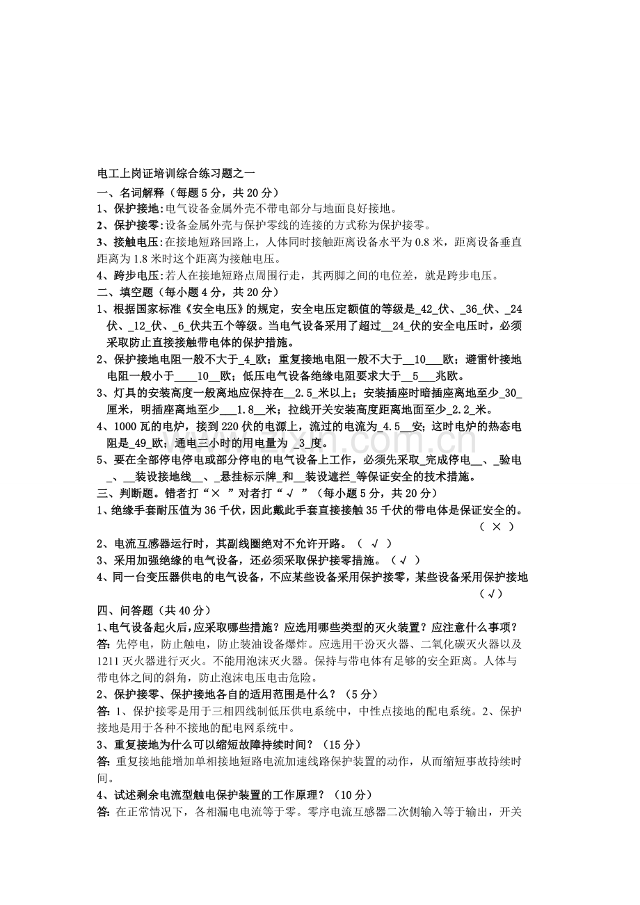 低压上岗证试题目包含答案资料.doc_第1页