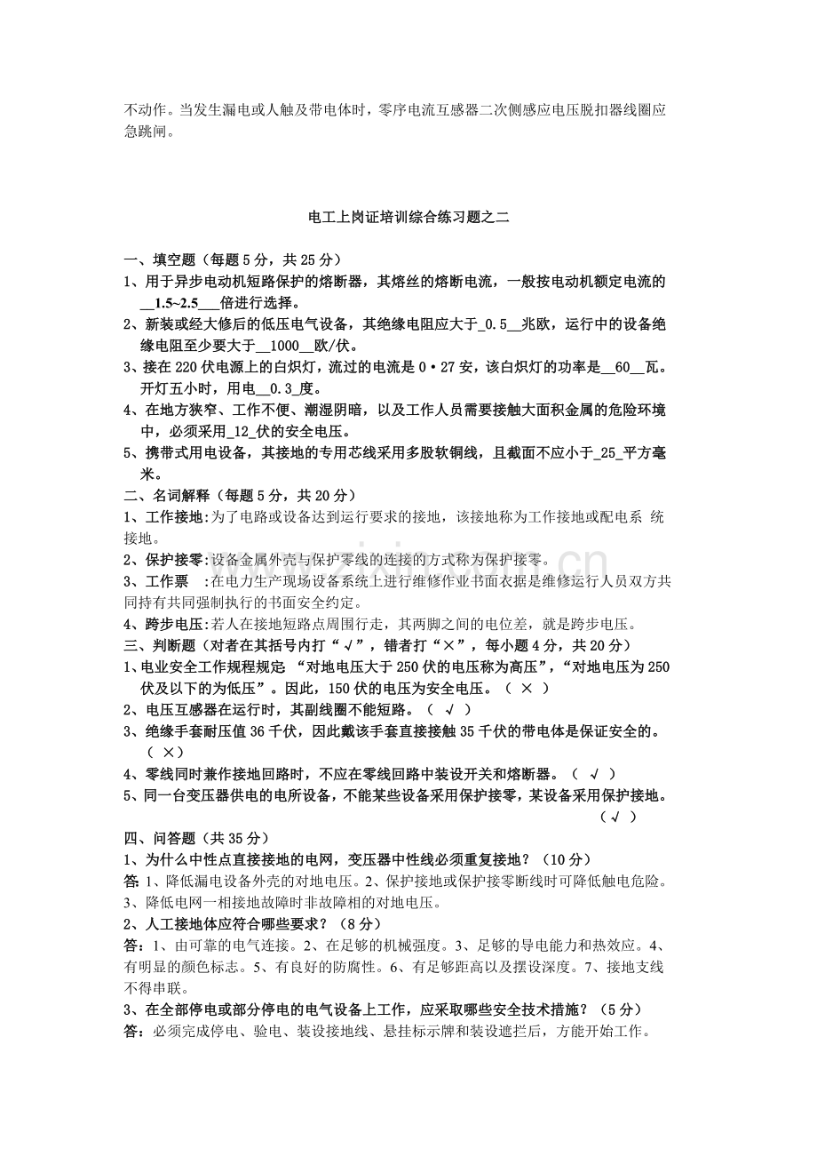 低压上岗证试题目包含答案资料.doc_第2页