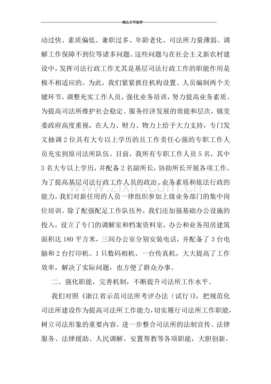 政务工作总结-XX年度乡镇司法行政工作总结.doc_第2页
