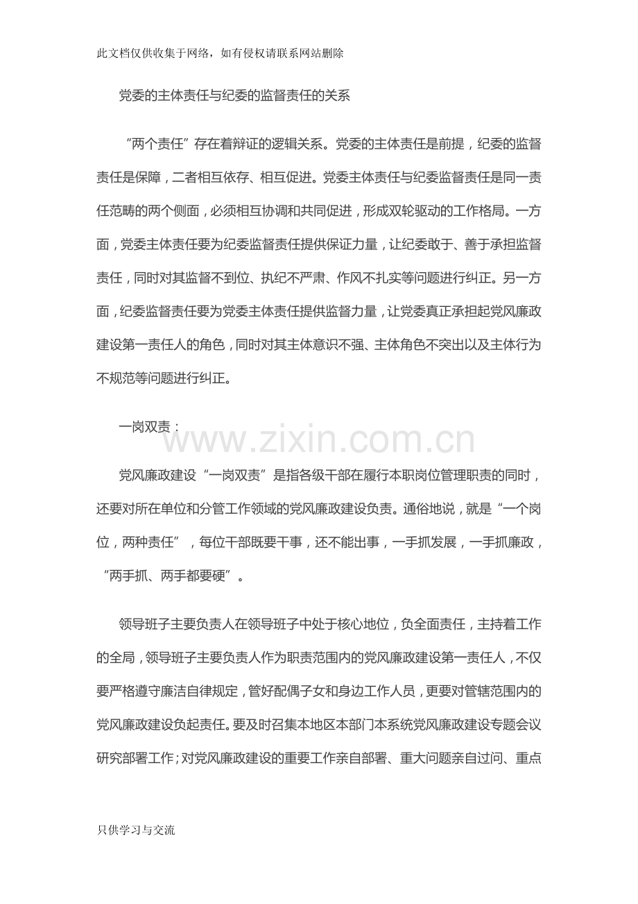 两个责任复习课程.docx_第2页