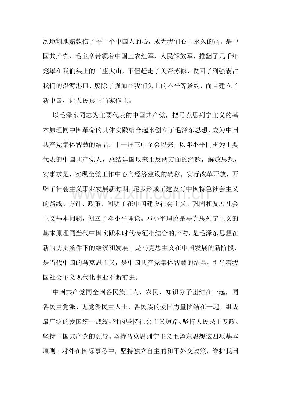 公司员工入党申请书精彩范文两篇.doc_第2页