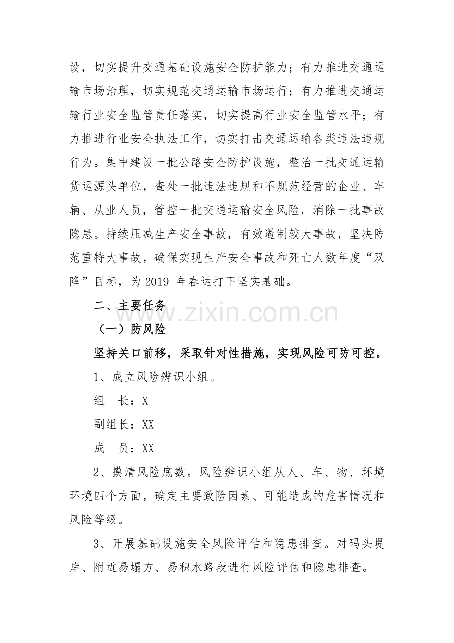 企业平安交通百日行动实施方案.doc_第2页