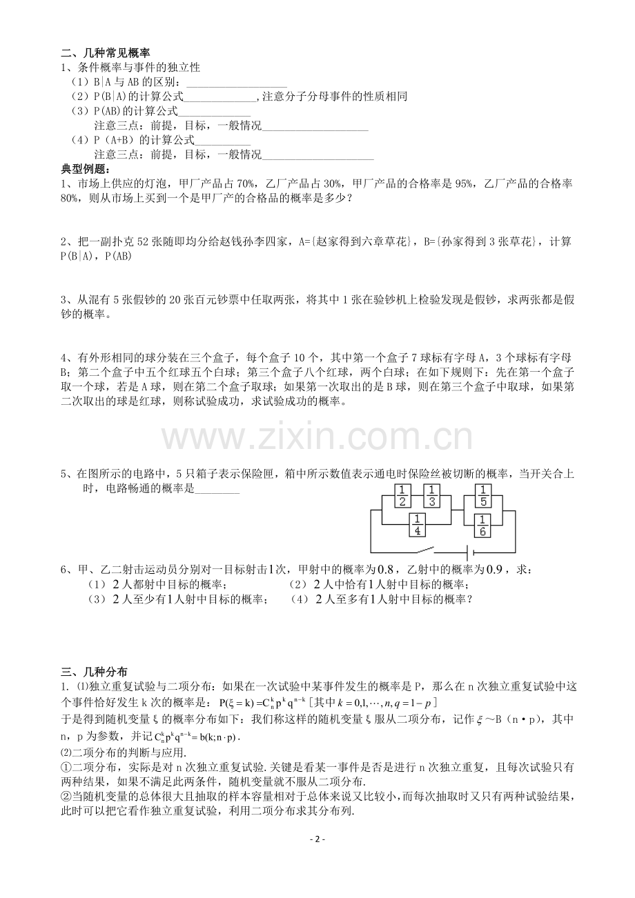 随机变量及其分布考点总结复习进程.doc_第2页