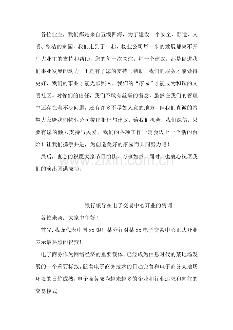物业公司业主联谊晚会致辞.doc_第2页