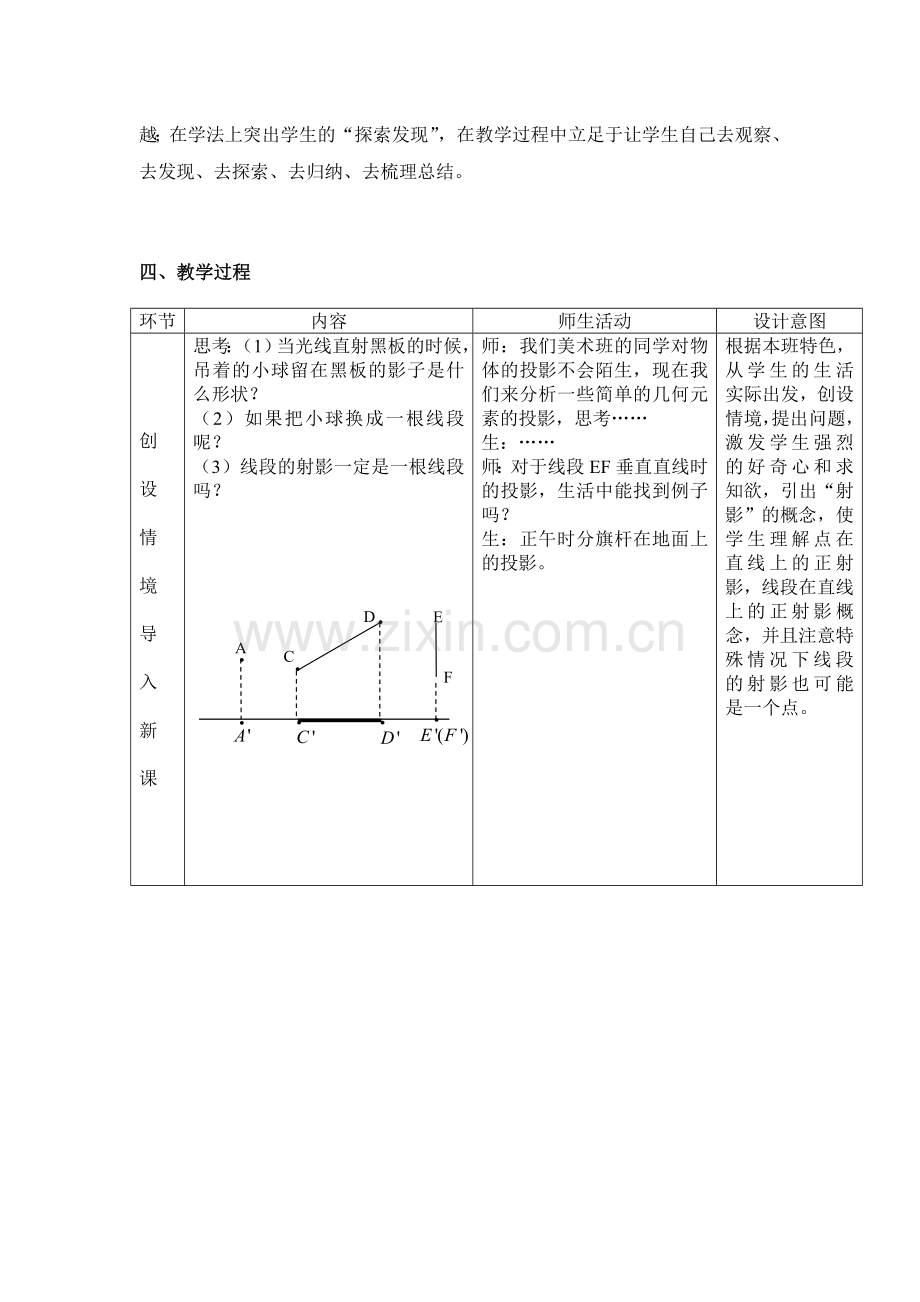 高中数学选修4-1《直角三角形的射影定理》教案.doc_第2页