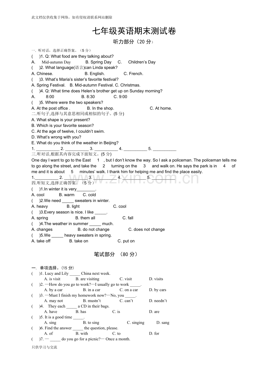 初一英语下册英语期末试卷含答案培训课件.doc_第1页
