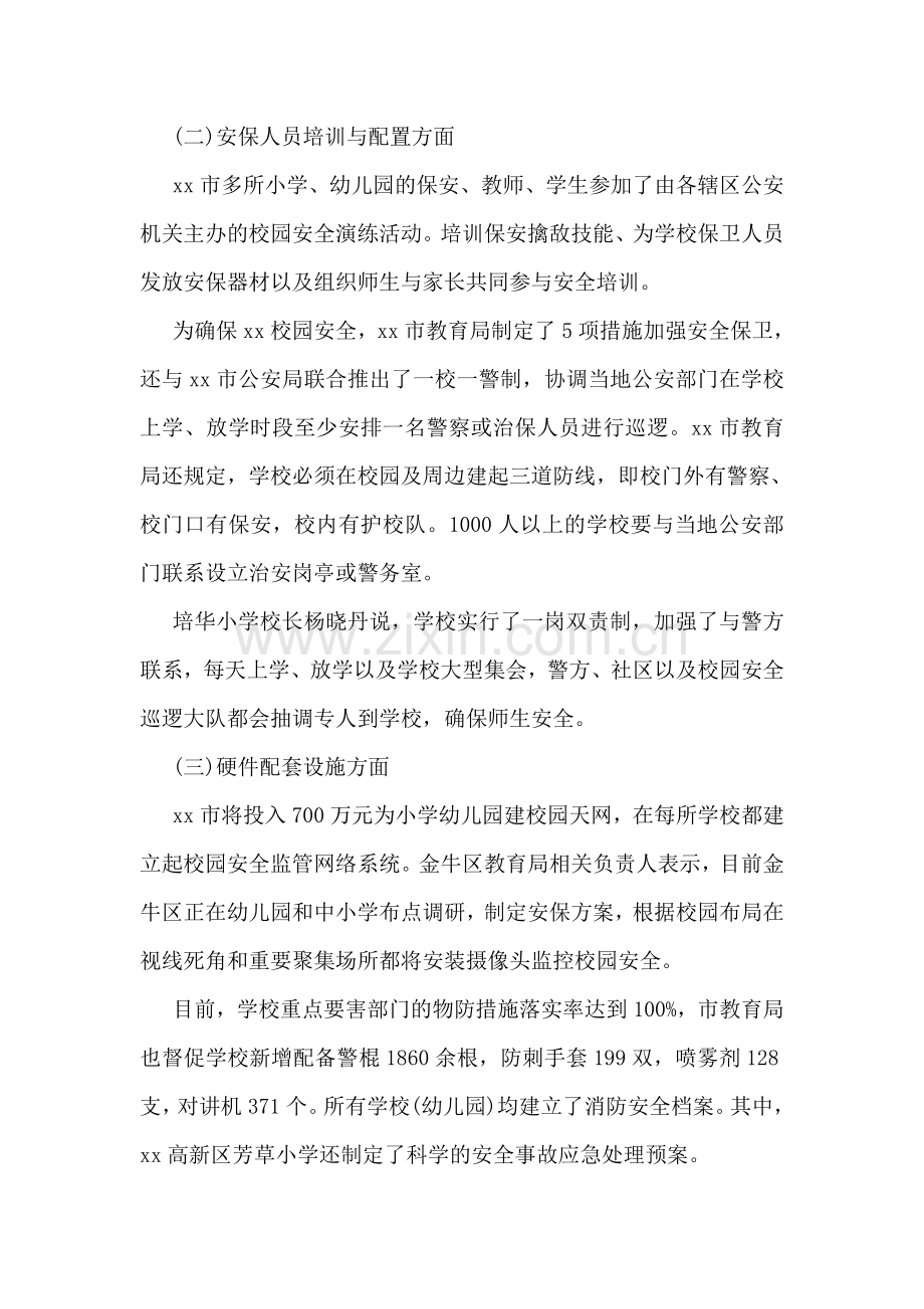 培训简报.doc_第2页