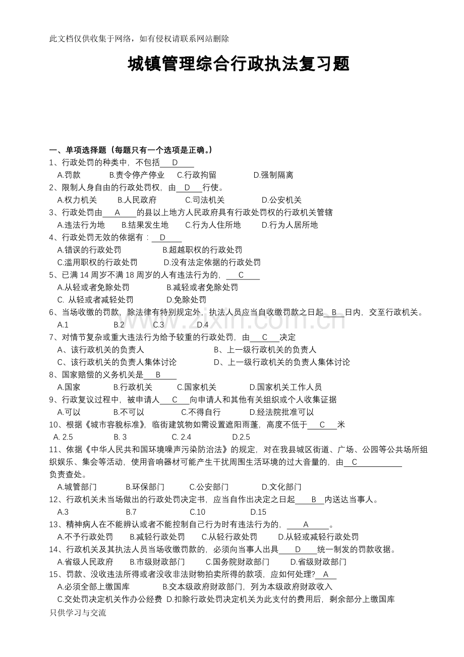 城管专业知识考试试题(有答案)讲课讲稿.doc_第1页